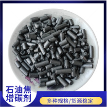 供应低硫低氮石油焦增碳剂冶炼铸铁铸造柱状石墨化石油焦增碳剂