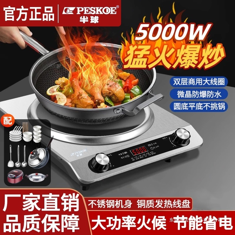 半`球正品5000电磁炉家用凹面大功率猛火多功能新款炒菜锅一体炉|undefined