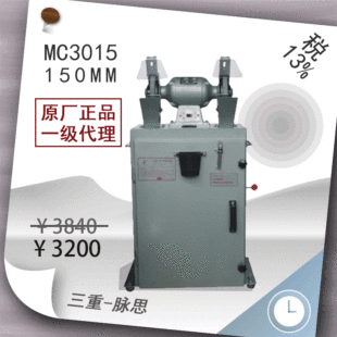 /Tax Included 13%/ 6inch Dust-Removing Grinder Mc3015 [Hangzhou Masil]