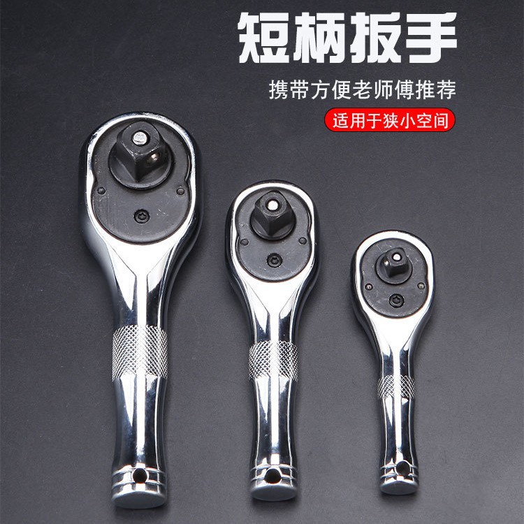 短柄棘轮扳手萝卜头72齿套筒大中小飞手动扳迷你棘轮维修扳手套装