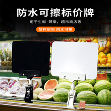 防水可擦写超市生鲜水产标价价格牌特价标签水果店标价牌