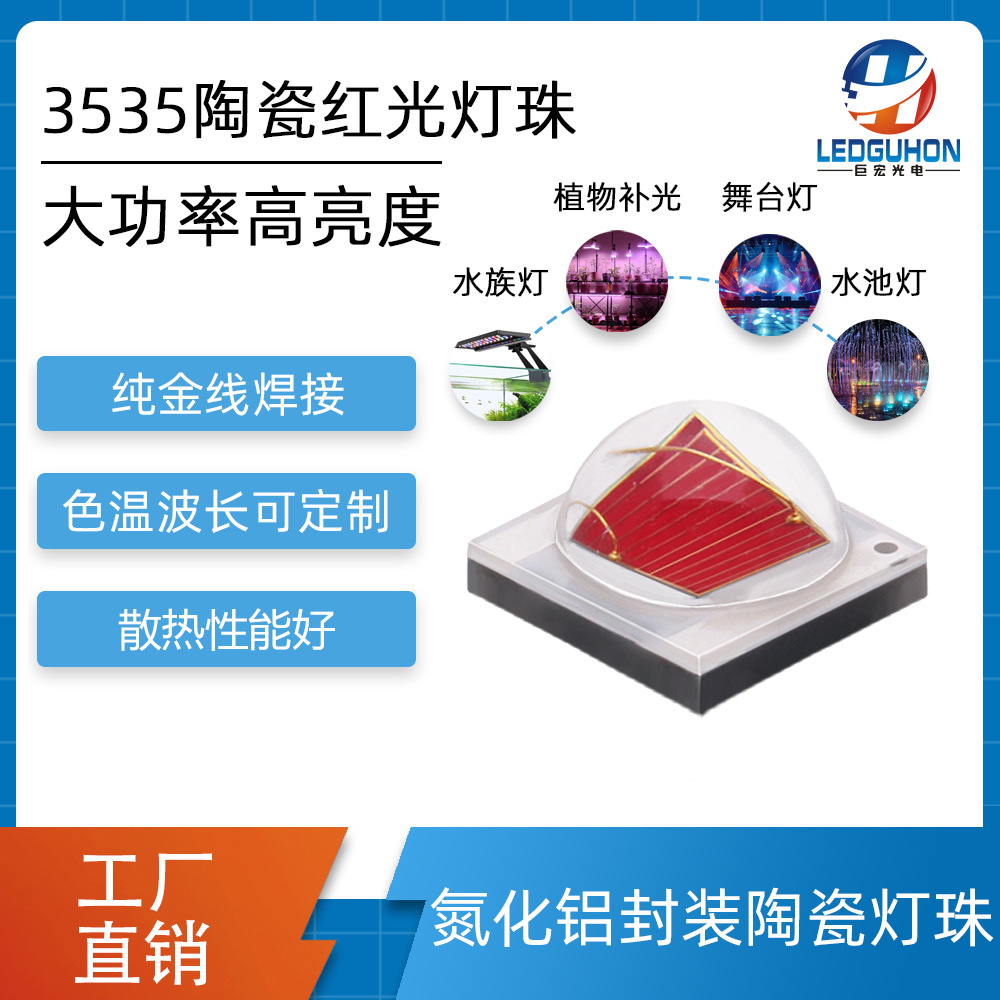 3535���led����660nmֲ�������������Ӱ�Ƹ�����ɫ���������