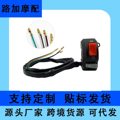 Motorcycle Off-Road Modification Brazilian Faucet Handlebar Seat Flameout Start Switch Handlebar Seat Start (Motorcycle General Parts)