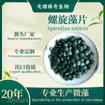 源头厂家天然螺旋藻片新资源食品级饲料级螺旋藻片蓝藻片出口资质
