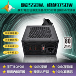 ATX550W电源110V台式电脑电源效率接近白牌PC电源外贸专供