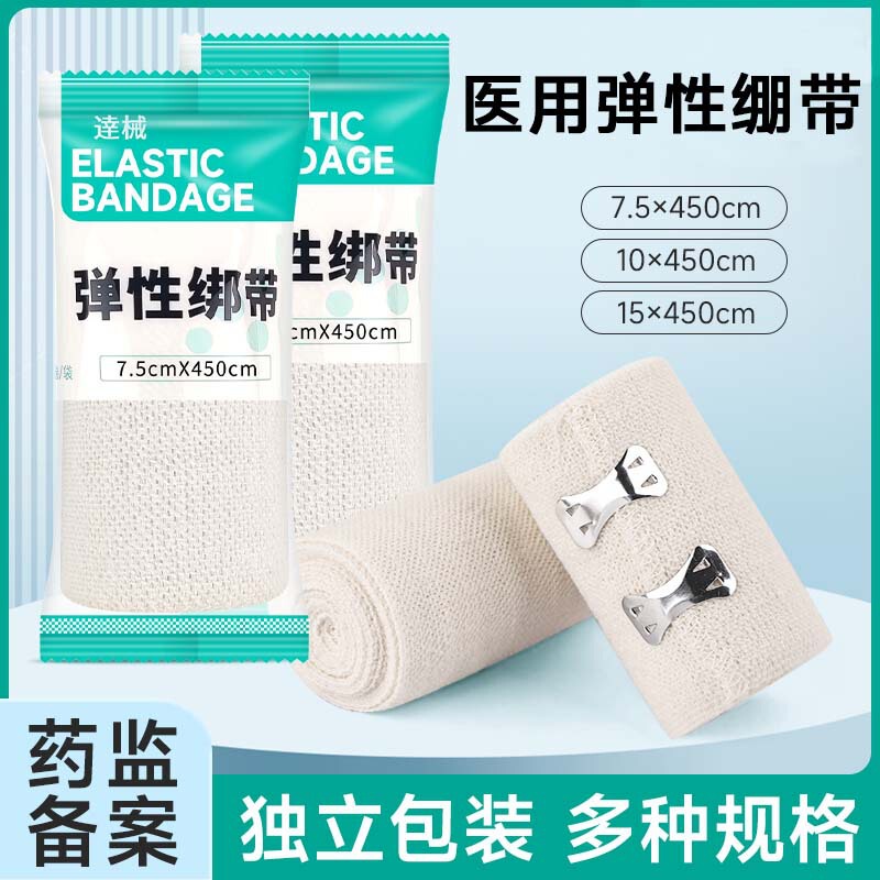 Medical Elastic Bandage Pure Cotton Restraint Sports Ankle Medical Protection Fixed Bandage High Elasticity Elastic Bandage Medical Elastic Bandage Pure Cotton Restraint Sports Ankle Medical Protection Fixed Bandage High Elasticity Elastic Bandage