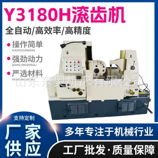 Y3180H小型滚齿机厂家供应卧式内齿滚齿机齿轮加工车床机床滚齿机