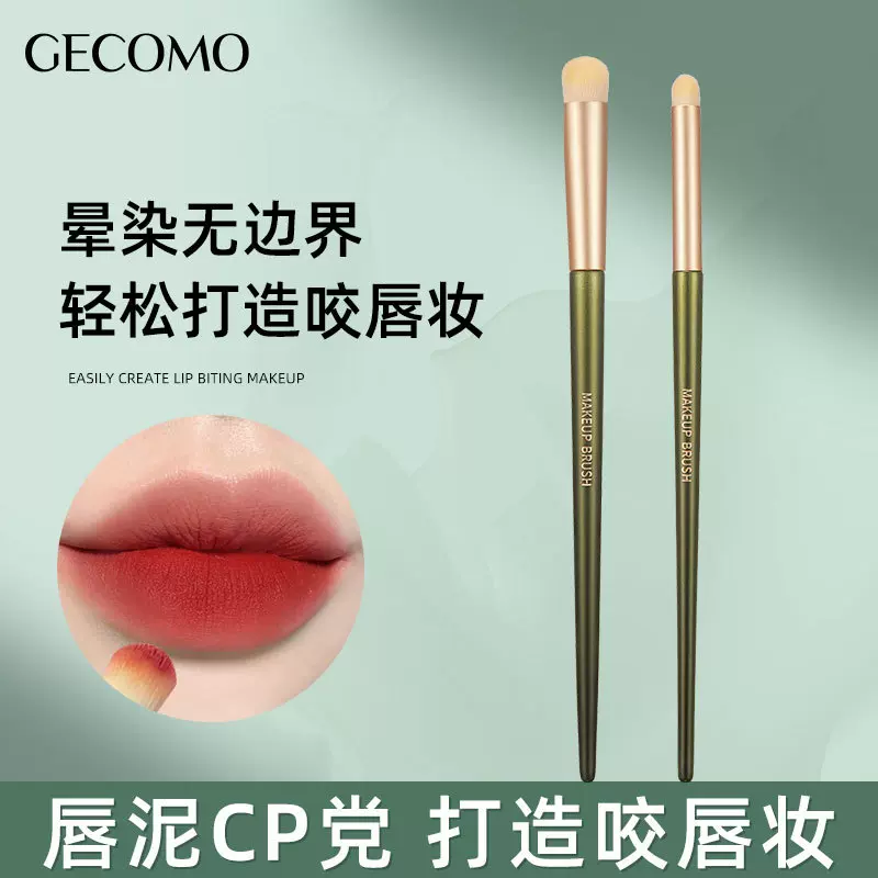 GECOMO格蒙圆头咬唇刷 专业化妆刷唇膏唇彩晕染口红刷大小号