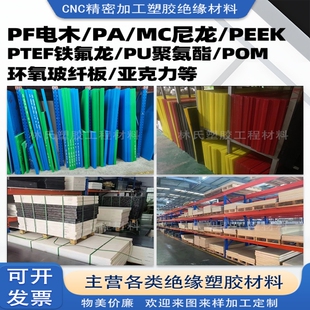 PA�����۰���PTFE�F����POMِ�3240�h�����wFR4�ľ����� �Ƽ�