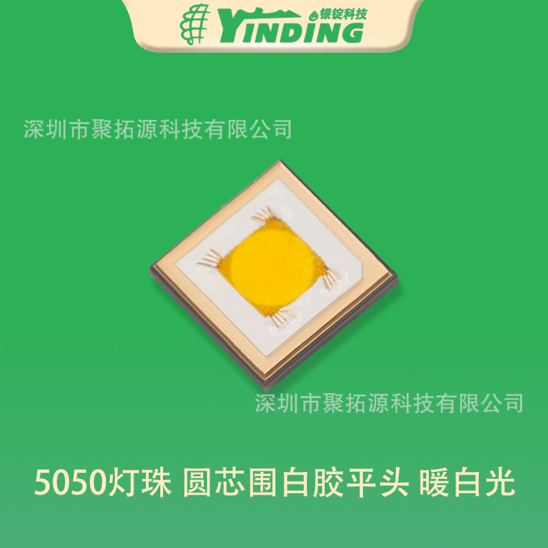 5050 Led Chip with Round Core and White Glue Around, Flat Head, Warm Yellow Light, 30W High-Power Led Chip for Stage Lighting