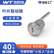 望通0712S-25文件柜钢制柜抽屉三级管理锁 鞋柜门锁 三连活动柜锁