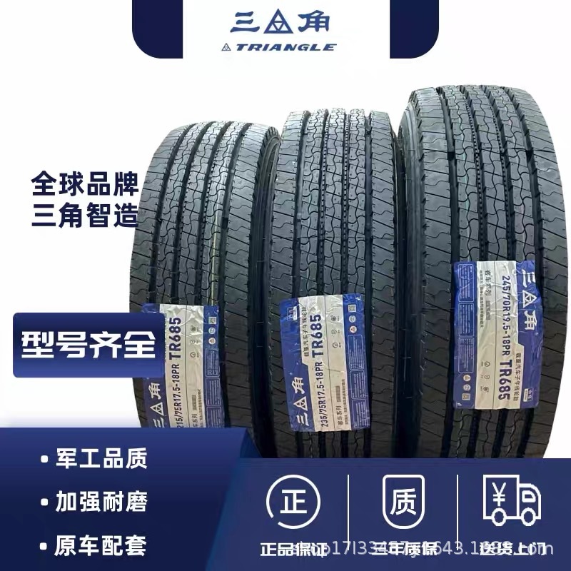 三角215/75R17.5轮胎 225 235 245/70R19.5LT宇通校车 客车真空胎