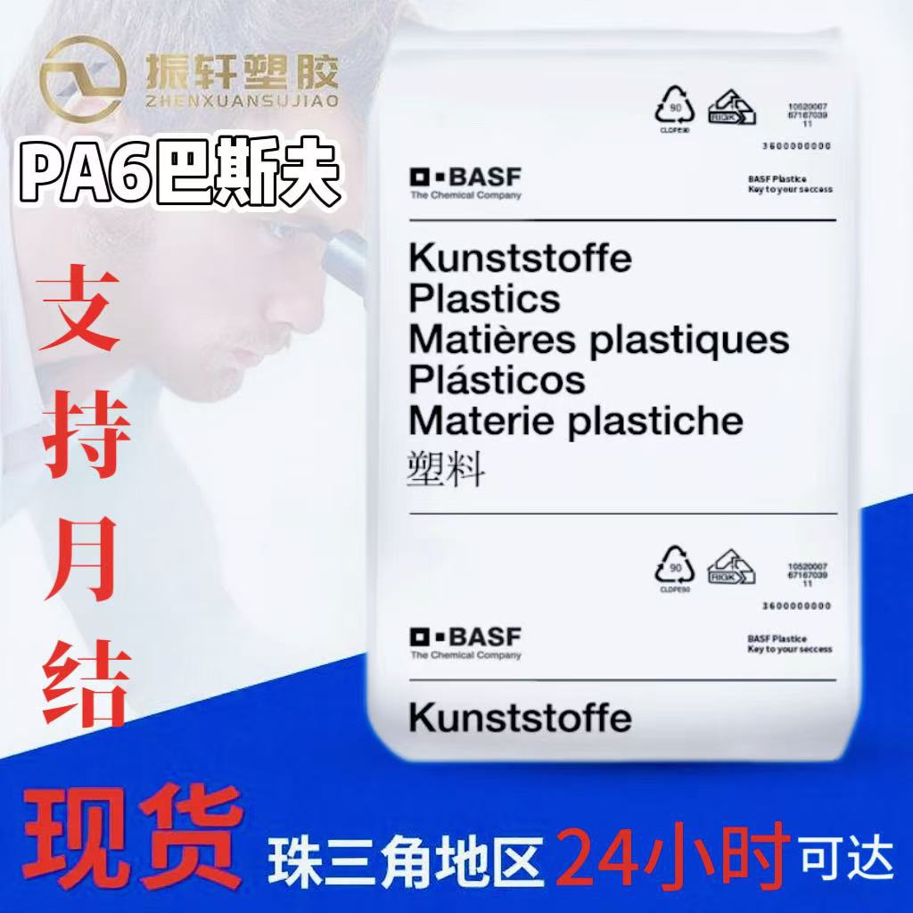 现货PA巴斯夫B3EG3 低粘度注塑成型颗粒 热稳定级 汽车领域应用