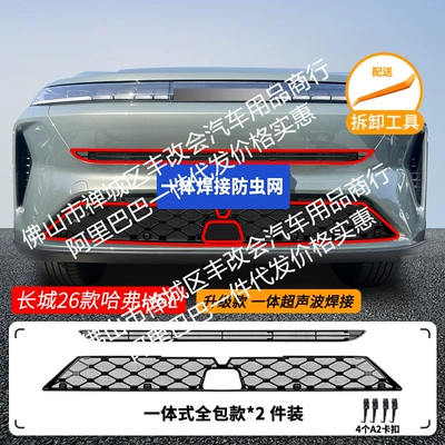 Suitable for Haval H6L Integrated Welded Car Insect-Proof Net Front Grille Special Modified Decorative Strip Accessories (Automobile anti-insect net) - 26-models-of-great-wall-haval-h6l-insect-proof-net-one-piece-welding-and-painted-black