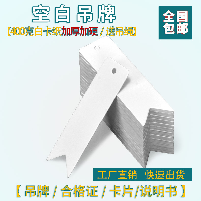 空白服饰标签物品  服装男女通用 价格标签吊牌现货小卡挂绳对折