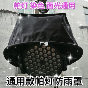 Four-Eye Surface Light Waterproof Cover 3*54 Non-Waterproof Par Light Dyeing Led Par Light Rain Cover Cob Surface Light Rain Cover