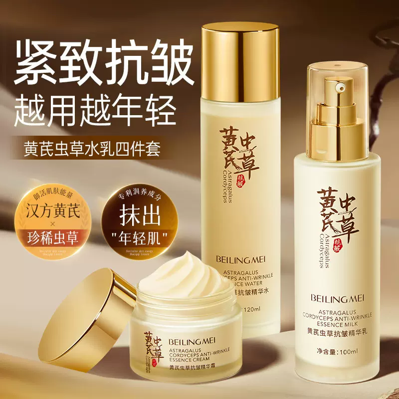 黄芪抗皱水乳霜三件套补水保湿淡黄提拉紧致淡细纹护肤品套装