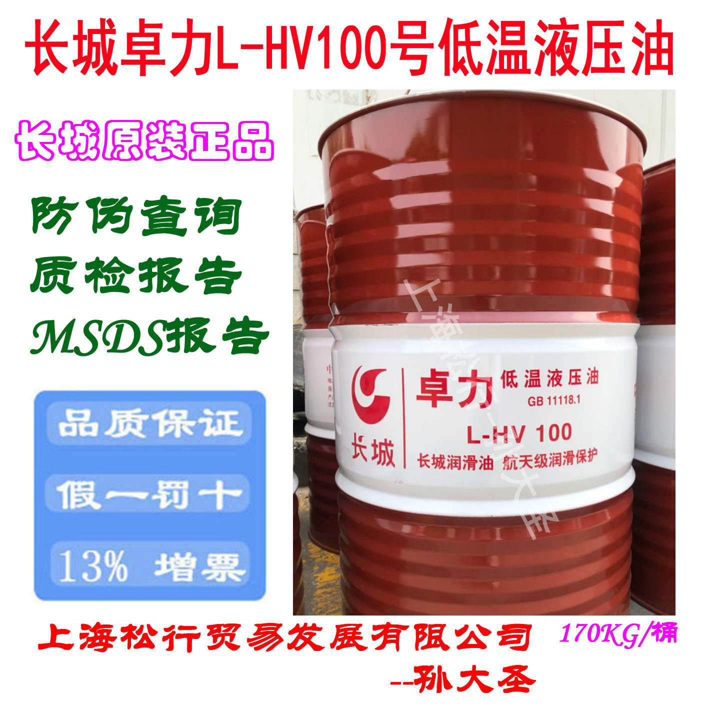 长城卓力L-HV100号低温抗磨液压油100#高清低凝耐磨液压油