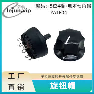 Lejun Recommends Four-Speed Fan Multi-Speed Knob Switch, Rotating Switch, 5-Position 4-Speed + Seven-Corner Bakelite B Cap