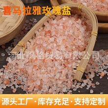 厂家批发红盐喜马拉雅盐矿物玫瑰盐玫瑰盐粒巴基斯坦橙盐盐沙