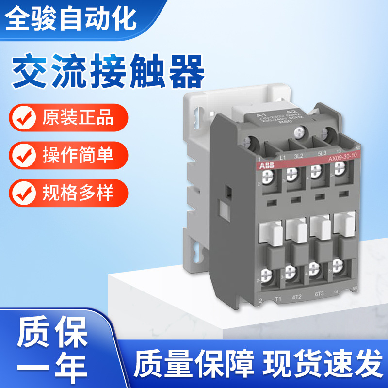 ABB AX系列交流接触器AX09-30-10-80*220-230V ABB交流接触器正品