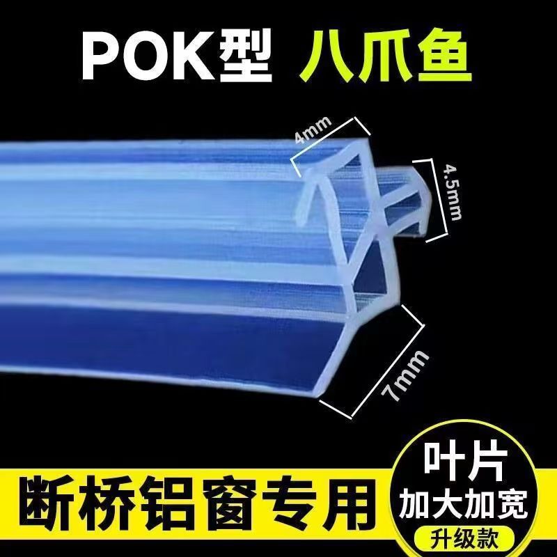 八爪鱼硅胶橡胶密封条平开塑钢窗胶条防尘防风隔音门窗保温带背胶