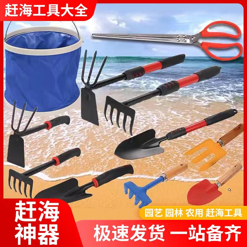 赶海工具专业套装两用锄耙子抓螃蟹铲子沙滩挖贝壳蛤园艺夹蟹必备