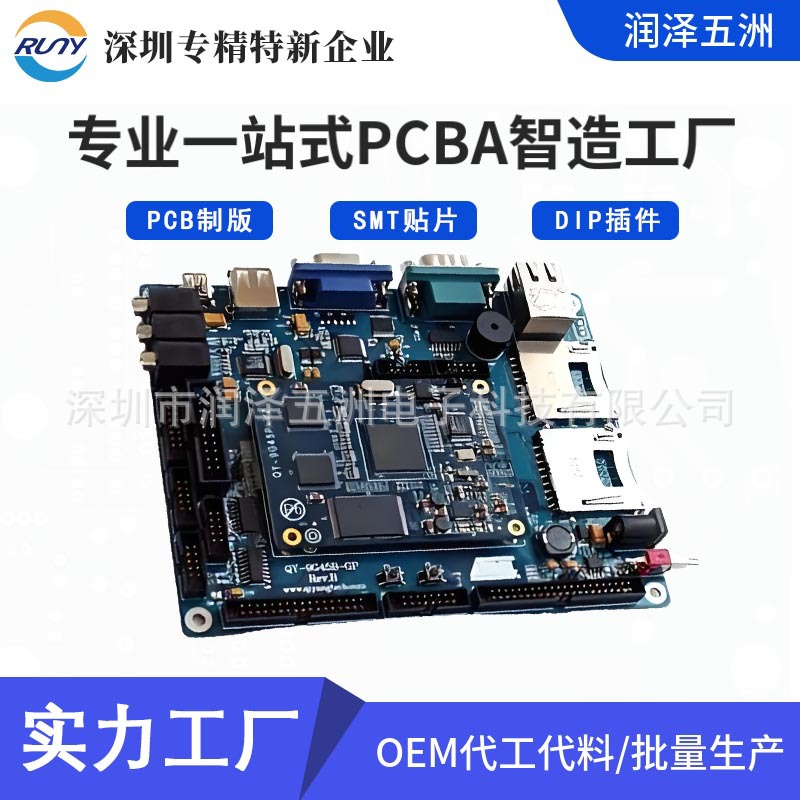 控制板pcba双面电路板FR-4dip后焊加工开发线路板厂家快速打样