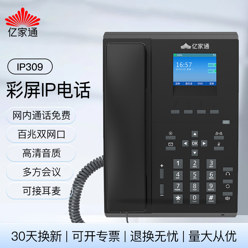 Billion through IP Landline telephones IP309 Hundred Trillion Color VOIP network Telephone on speakerphone Mail list headset