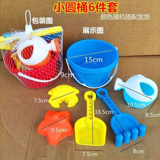 Children's beach bucket 6-piece set kindergarten gift Seaside Park Cassia toy sand digging shovel snow tool