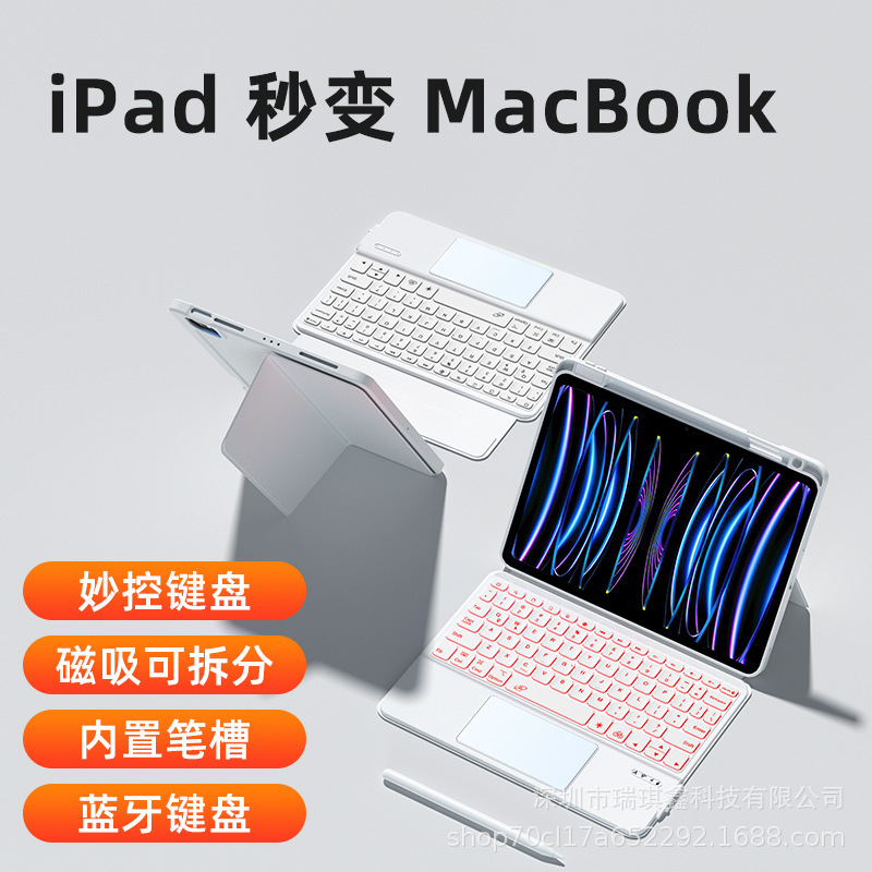 Suitable for ipad keyboard protective cover Pro11/air5 wonderful control integrated detachable touch 10 generation Bluetooth keyboard Suitable for ipad keyboard protective cover Pro11/air5 wonderful control integrated detachable touch 10 generation Bluetooth keyboard