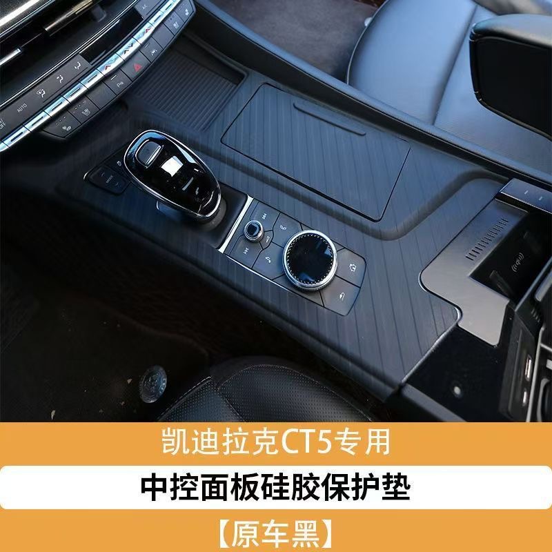 Suitable for Cadillac CT5 central console silicone protective mat, cup holder mat, wireless charging, anti-slip, interior modification, scratch-resistant