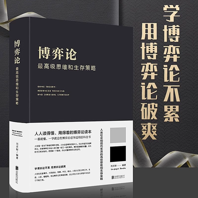 Гейм теории социология печатная книга Thinking and Survival Strategy Prisoner Dilemma Intelligence and Strategy Enterprise Management
