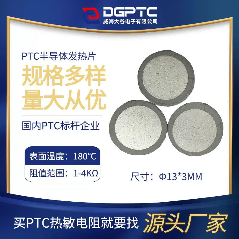 驱蚊器PTC发热元件 电蚊香专用φ13加热片 半导体热敏电阻发热片