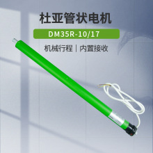 杜亚DM35R-10/17r内置管状电机电动遥控客厅阳台卷帘木百叶防风帘
