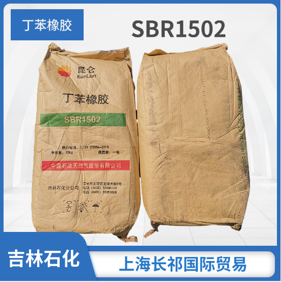 In stock Qilu SBR 1712 for rubber products and foam rubber for rubber compounding
