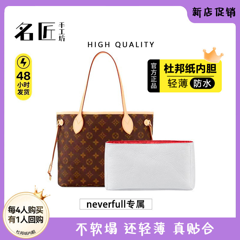 Ingenuity Waterproof Inner Dupont Paper Suitable for Lv Old Flower neverfull Transformation Storage Finishing Classification Lining