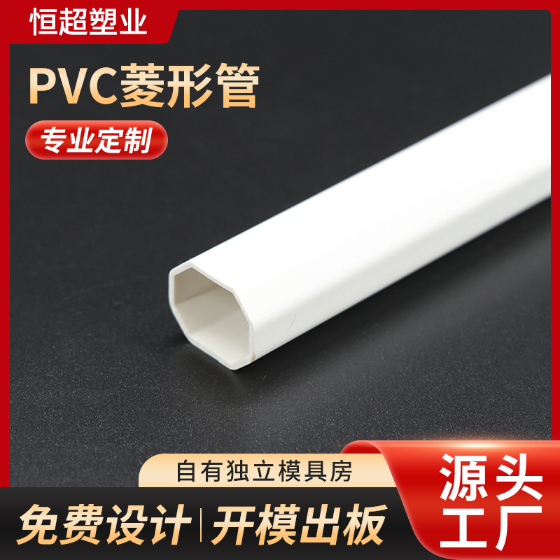 源头工厂PVC菱形管 挤塑pvc材质 PVC菱形管 来样来图加工