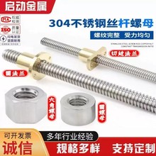 304不锈钢加长加粗梯形丝杆 T型丝杠传动丝杆 粗牙螺杆梯形