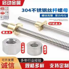 304不锈钢加长加粗梯形丝杆 T型丝杠传动丝杆 粗牙螺杆梯形