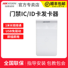 海康威视 DS-K1F180-D8E 门禁发卡器IC/ID卡 非接触卡门禁机是考I