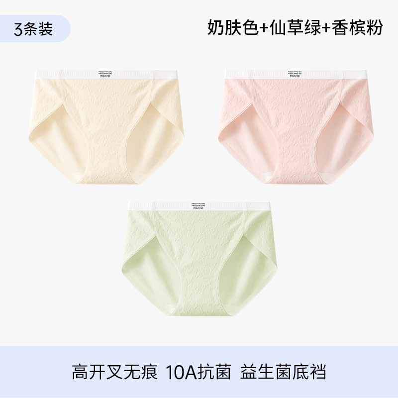 プロバイオティクス高スリットシームレスクラスA純綿下着女性用夏薄い延長クロッチ10A抗菌ジャカードブリーフ3組|undefined