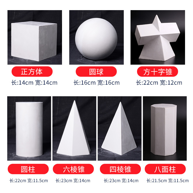 単一の幾何学的形状の美術石膏教材、スケッチ、静物画、幾何学的形状、球体モデル、絵画石膏像|undefined