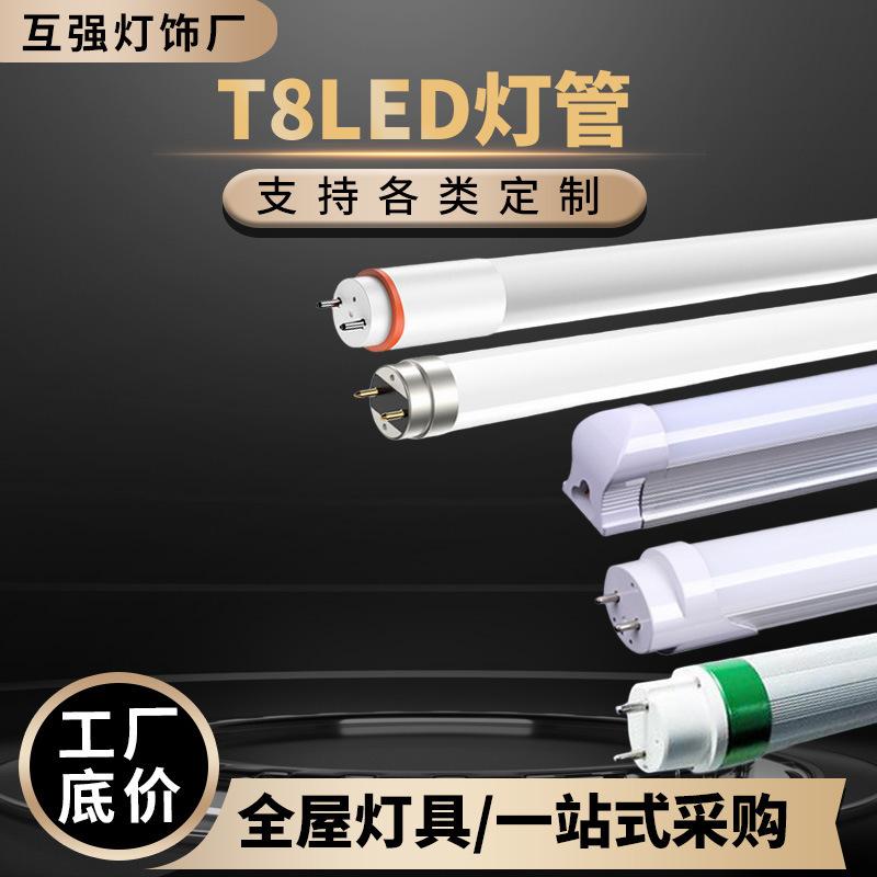 Integrated T8 Lamp 1.2m Energy-Saving Led Glass Lamp Parking Lot Garage Home Lighting Fluorescent Lamp