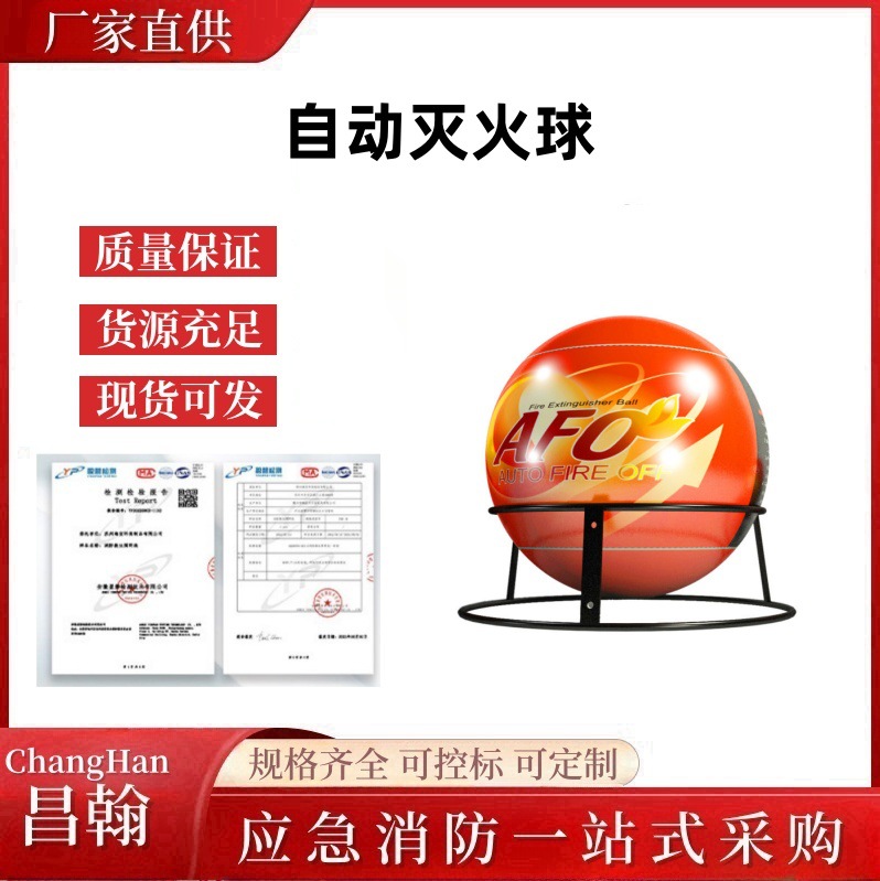 自动灭火球干粉灭火球悬挂式灭火弹AFO支架自动 投掷灭火球