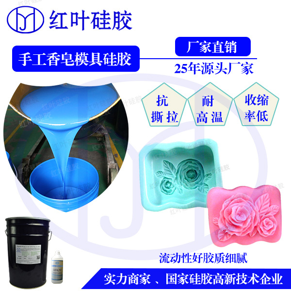 液体硅胶矽利康胶  厂家供货矽利康胶液态硅橡胶