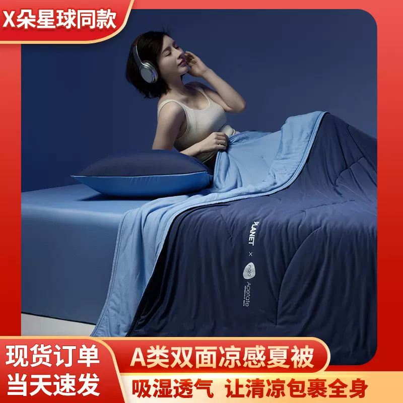 X朵星球同款双面凉感夏被a类单双人可机洗空调被裸睡深睡夏凉被冰