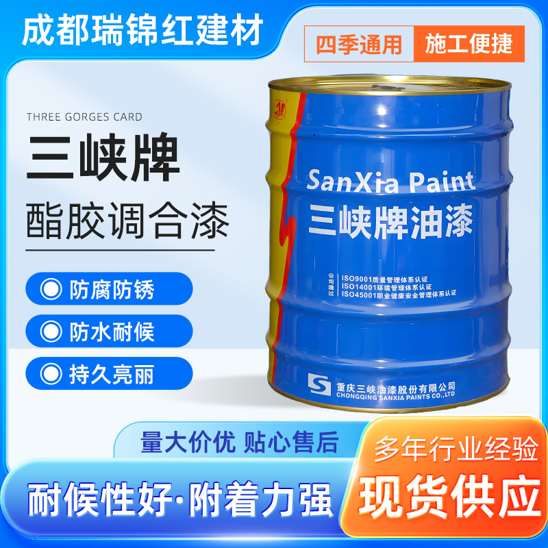 三峡牌油漆红黄蓝绿灰黑白铁红酯胶调合漆防锈油漆批发