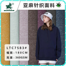 麻棉面料现货批发 360g亚麻混纺针织面料 秋冬季保暖卫衣外套布料