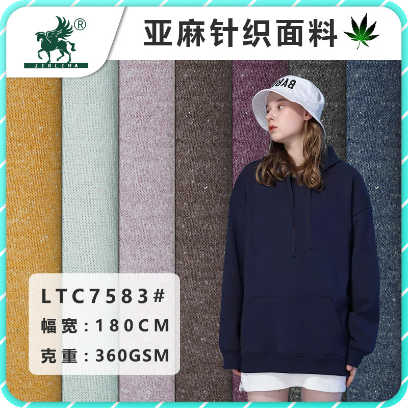 麻棉面料现货批发 360g亚麻混纺针织面料 秋冬季保暖卫衣外套布料